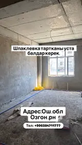 Специалисты по шпаклевочным работам