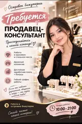 Продавец‑консультант в островок бижутерии
