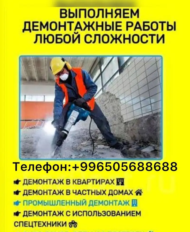 Демонтажные работы отбойный Молоток бошщ 11 -16 — фото 5