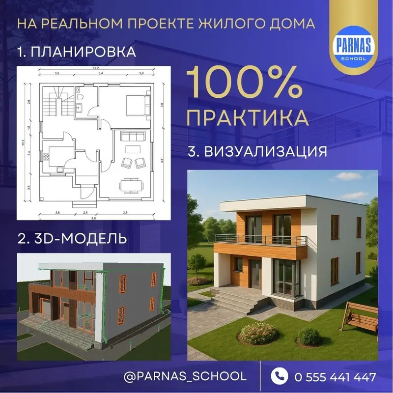 🏡 Создавай архитектуру в Archicad — уверенно и профессионально! — фото 2