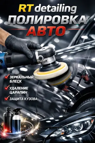 Полировкахимчистка и покраска авто качественно и не дорого