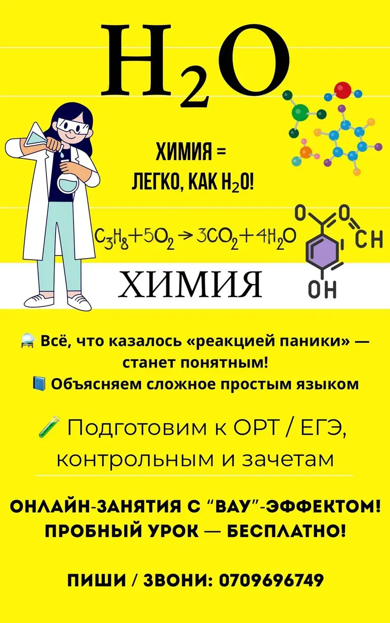 Репетитор по химии — фото 2
