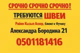 Швея