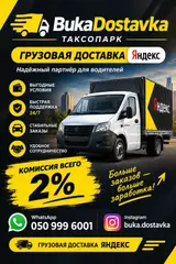 Грузовая доставка
