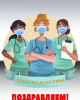 Сиделка
