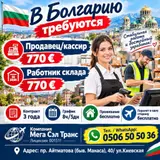 Вакансии в Болгарию