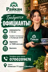 Официанты