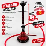 Hookan Кальян 64 см — полный комплект Стильный кальян большого