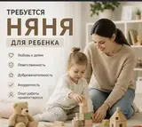 Няня