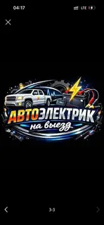 Услуги автоэлектрика, Компьютерная диагностика, Специализация: Легковое авто, С выездом