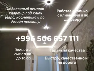 Отделочный ремонт квартир под ключ: евро, косметический и по