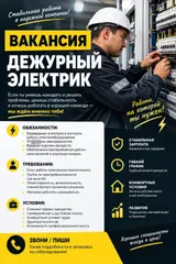 Электрик
