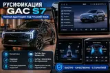 Русификация авто, Китай, Lixiang