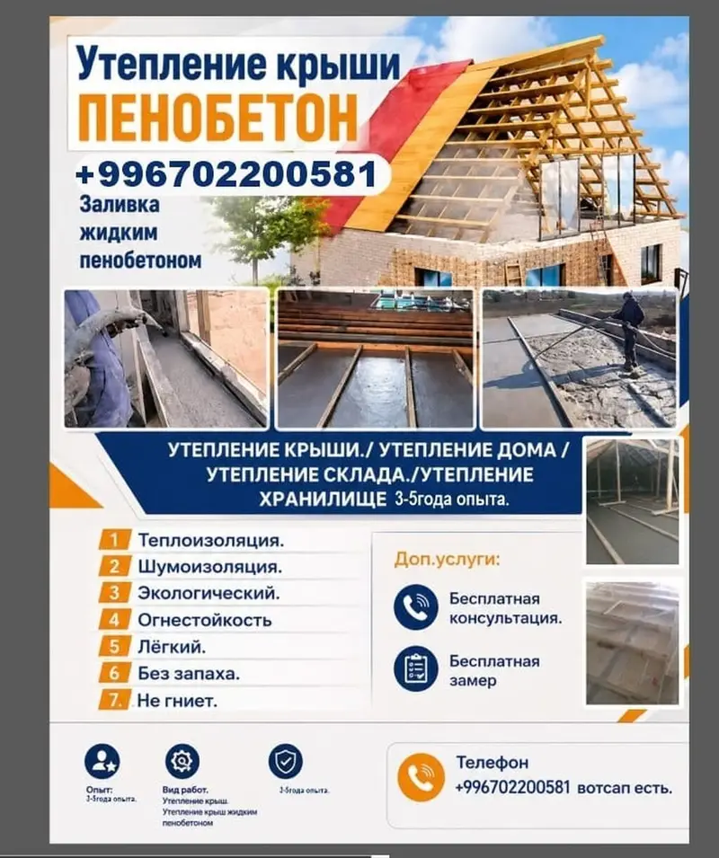 Утепление крыши — фото 5