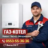 Ремонт и обслуживание газовых котлов 24/7.
