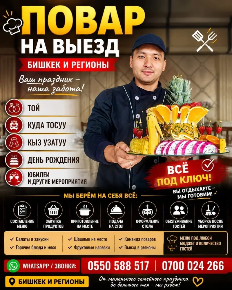 Саламатсыздарбы любой тойго буйрутма ала беребиз.🔪🇰🇬📲🖐️ — фото 2
