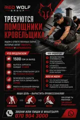 Помошники кровельщика