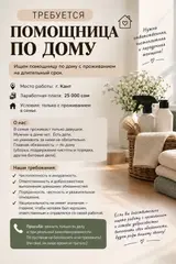 Домработница