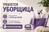 Уборщик