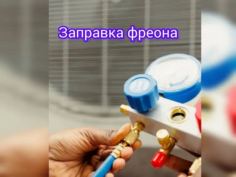 ❄️РЕМОНТ КОНДИЦИОНЕРА ❄️ПРОФИЛАКТИКА КОНДИЦИОНЕРА ❄️ДЕМОНТАЖ — фото 4
