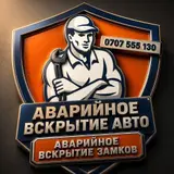 Аварийное вскрытие авто и замков