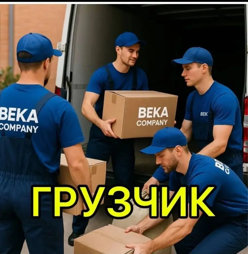 ГРУЗЧИКИ 24/7 — Быстро приедем, быстро сделаем! Услуги — фото 2