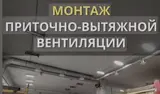 Оосо вент 365 Вентиляция монтаж де монтаж Под ключ кылабыз. Офис