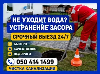 Канализационные работы