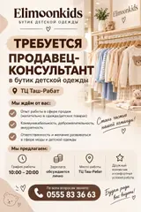 Продавец-консультант в Магазин одежды