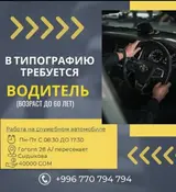 Водитель-экспедитор