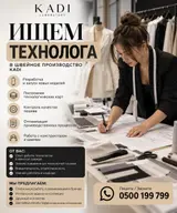 Технолог