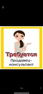 Продавец