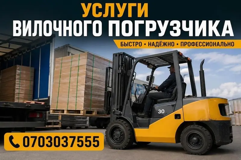 Услуги вилочного погрузчика; погрузка, выгрузка любых грузов, опытные — фото 3
