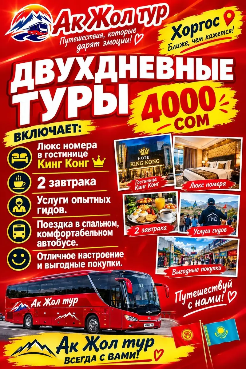 Однодневные и двухдневные автобусные туры в Хоргос от «Ак Жол тур» — фото 2