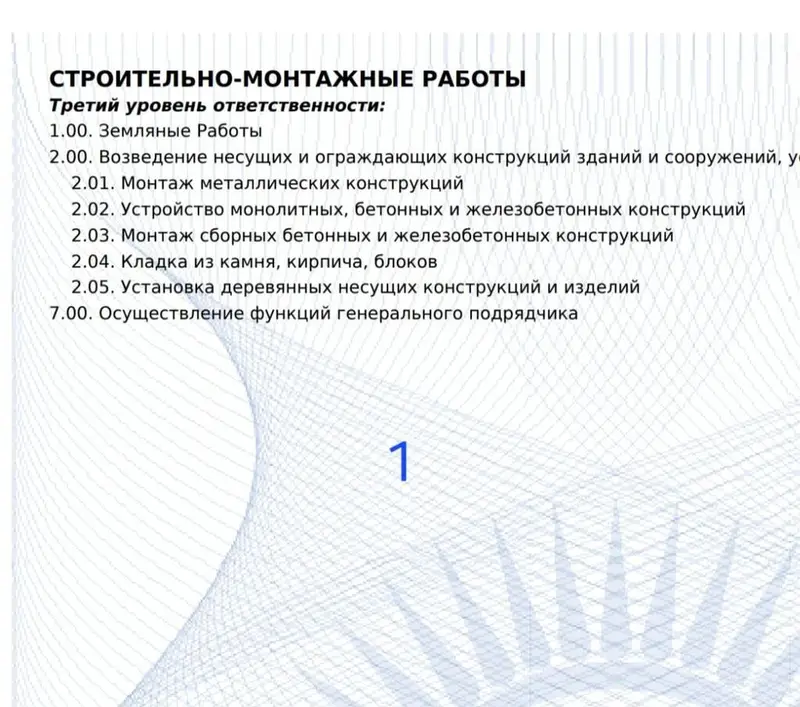🔥Срочное открытие строительных лицензий. 🔥Курулуш лицензияларын тез — фото 3