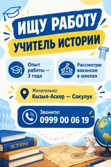Учитель