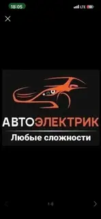 Автоэлектрик — любые сложности Профессиональная диагностика и ремонт