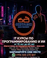 ОКУРМЭН АКАДЕМИЯ — IT-обучение по программированию и ИИ
