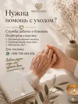 Служба заботы «Милосердие» — подбор сиделки и профессиональный уход за