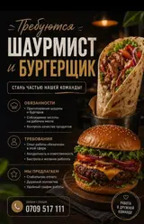 Сборщик заказов фаст-фуд заведения