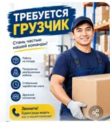 Грузчик