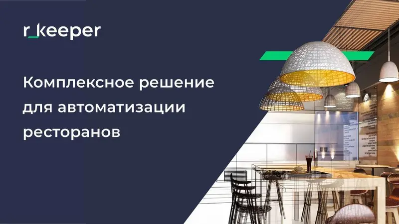 Ркипер клауд -r_keeper Cloud-RK7 Stations Версия программного — фото 2