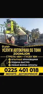 Услуги автокрана 55 т Zoomlion