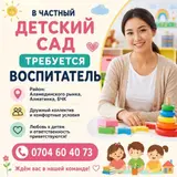 Воспитатель