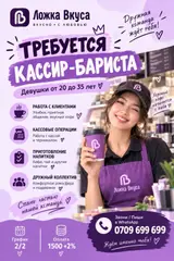 Кассир-бариста в «Ложка Вкуса»