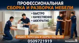 Профессиональная сборка и разборка мебели фото сделайте мебель