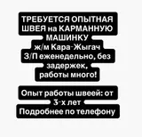 Швея