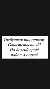 Пиццерист