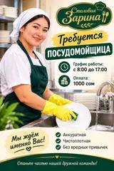Посудомойщица в столовую, аккуратная, чистоплотная без