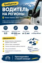 Водитель-экспедитор